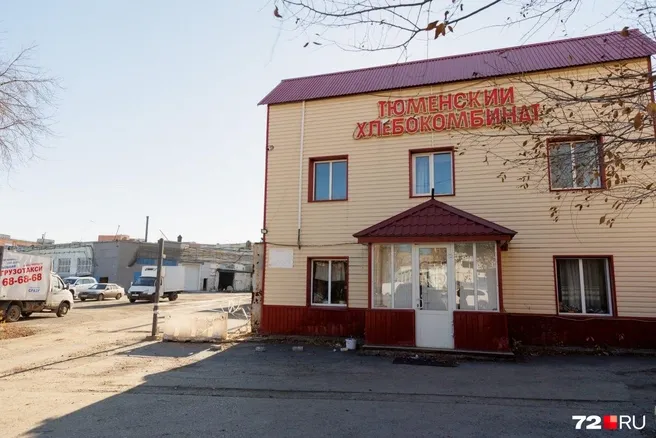 Тюменский хлебокомбинат не работает с декабря 2025 года