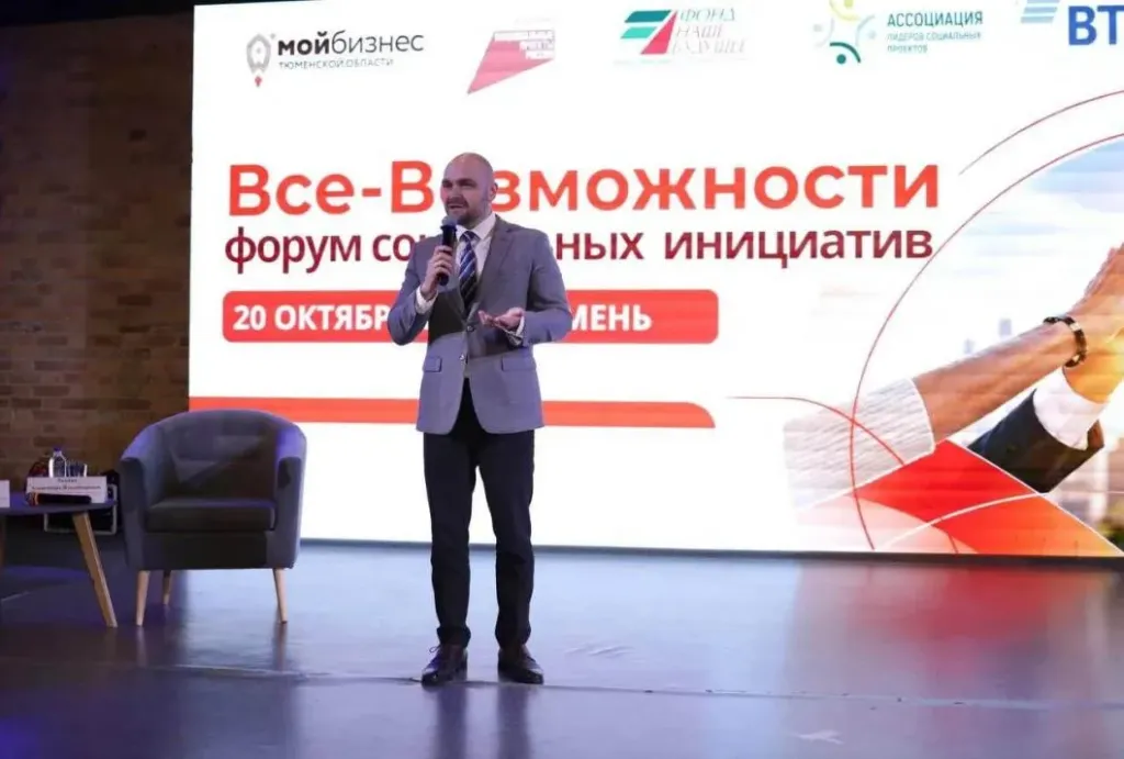 В Тюмени стартовал форум «Все–Возможности: Сила команды»