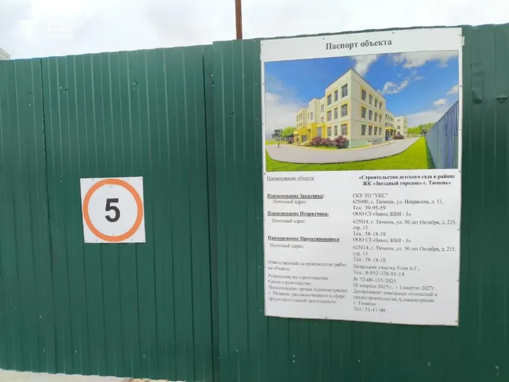 Детский сад в «Звёздном городке» Тюмени введут в сентябре 2028 года