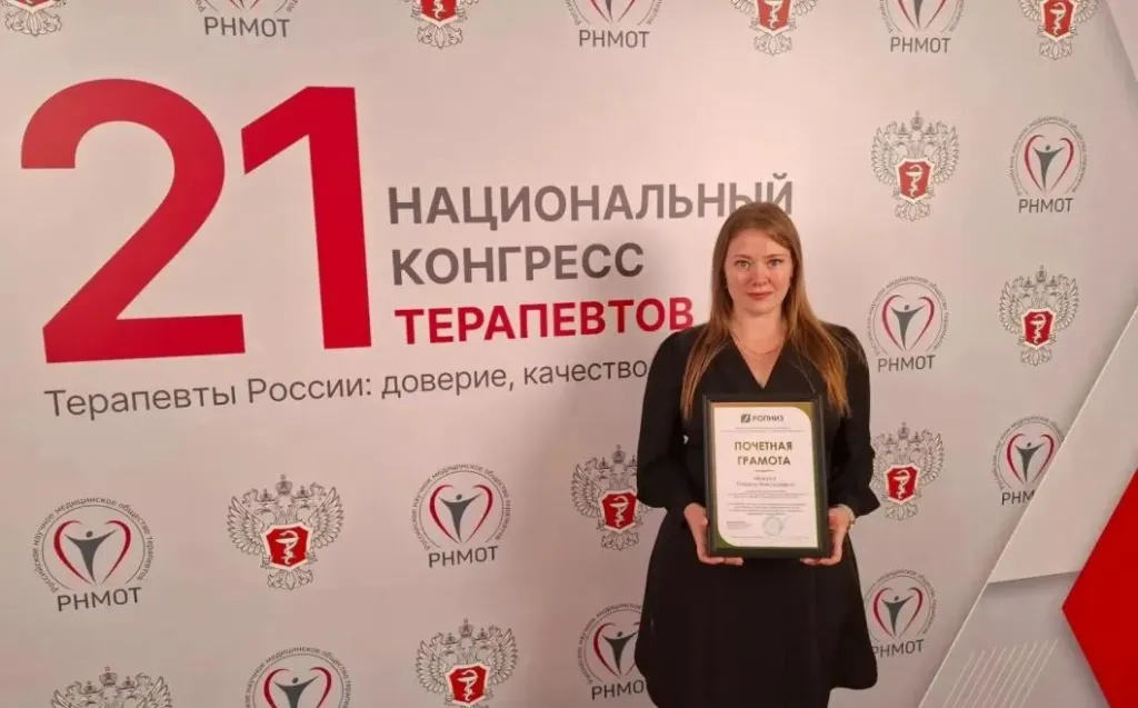 Заведующая поликлиникой № 5 в Тюмени получила награду на конгрессе терапевтов